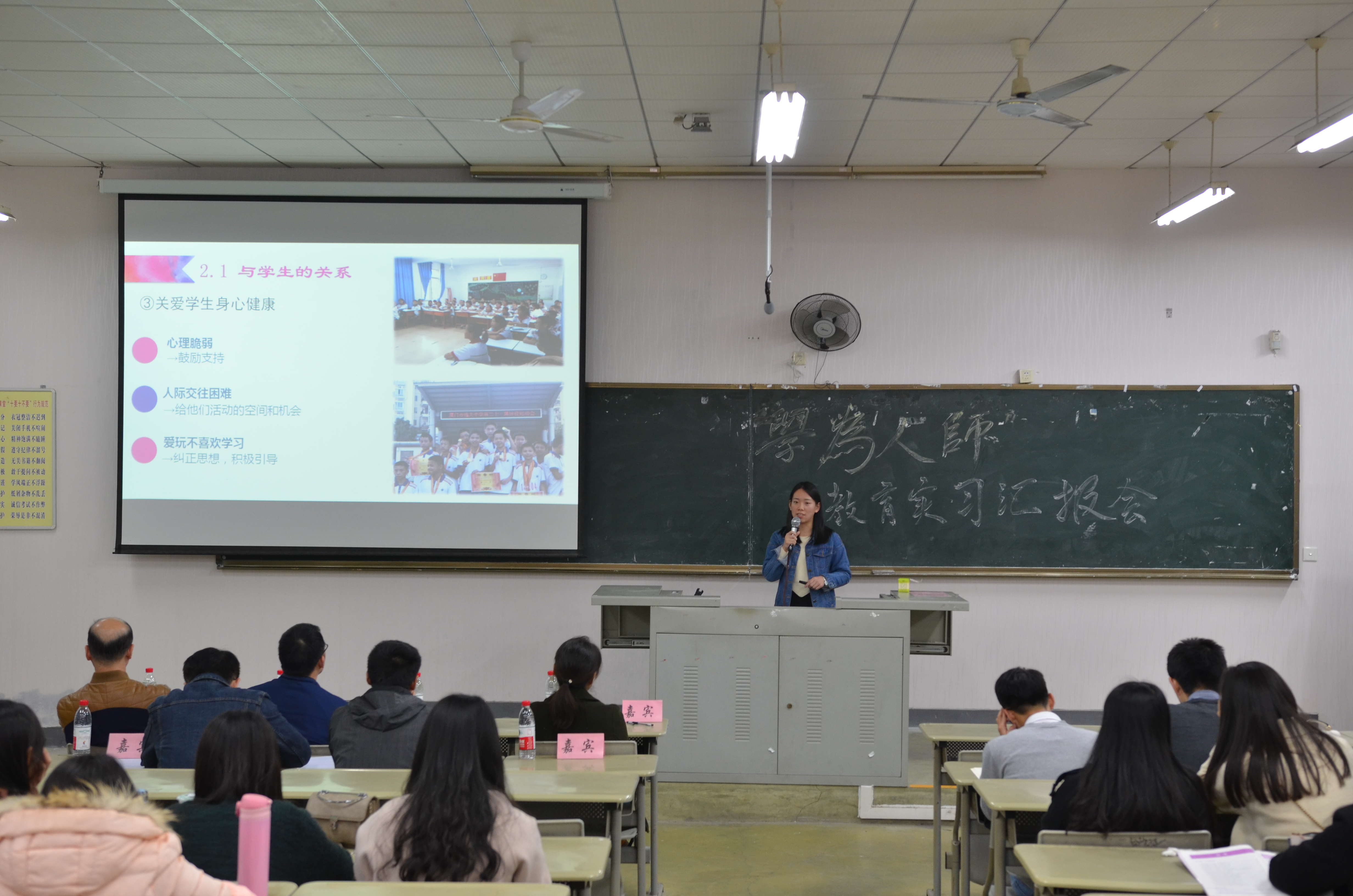 我院2014级地理科学(师范)专业教育开展实习汇报活动