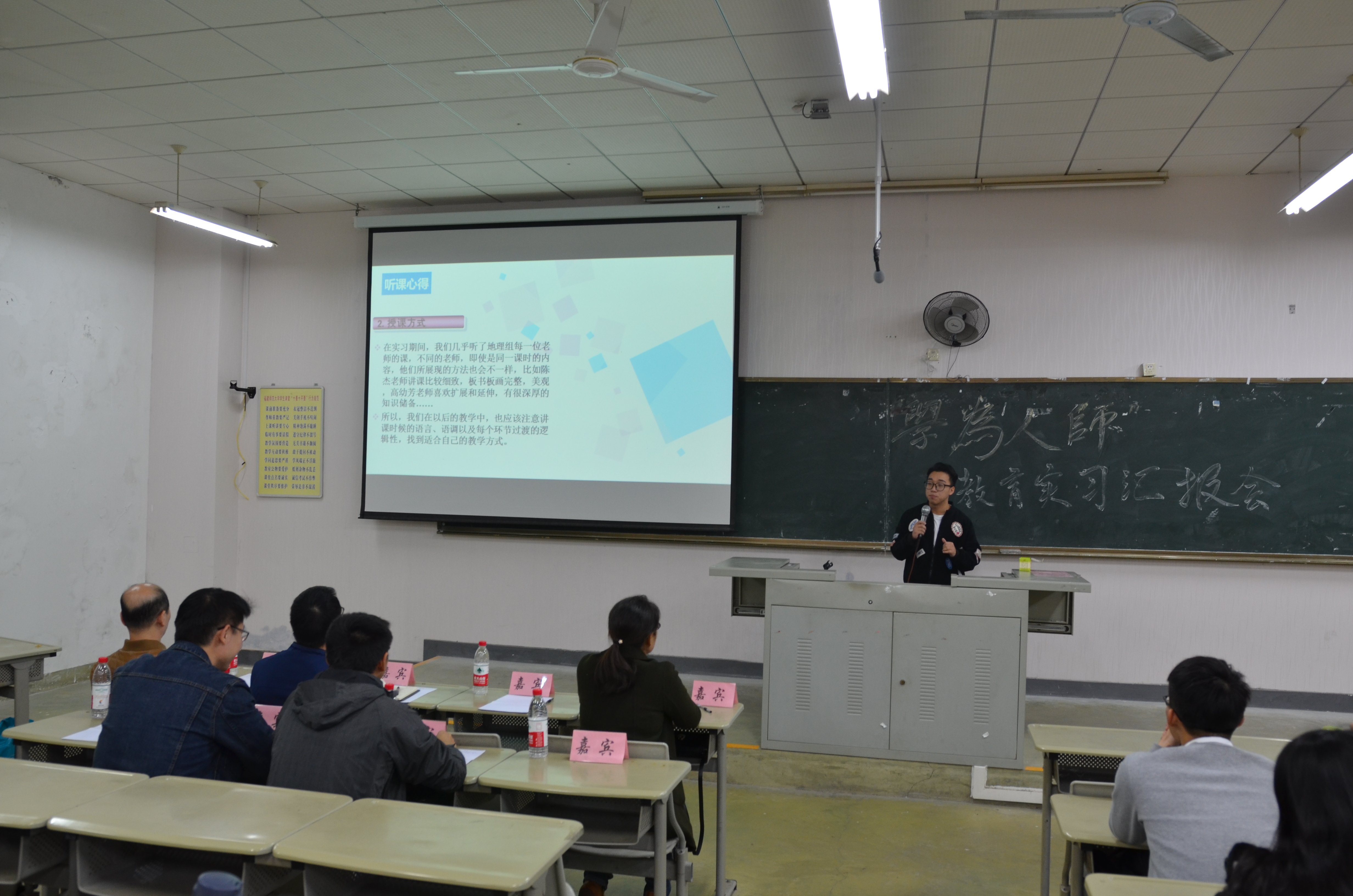 我院2014级地理科学(师范)专业教育开展实习汇报活动